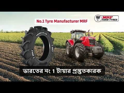 Give your tractors the power to perform better with MRF Krishi Lug Tractor Tyres | Bengali
