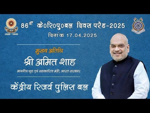 86 वीं  सी.आर.पी.एफ दिवस परेड - 2025, के. रि. पु. बल , नीमच @CRPFINDIAMHA