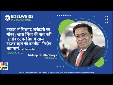 बाजार में गिरावट खरीदारी का मौका | खास चिंता की बात नहीं | IT सेक्टर के लिए ये साल बेहतर रहने की उम्