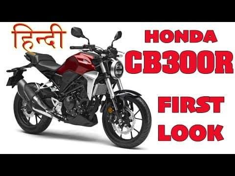 हिंदी में - Honda CB300R First Look - सही दाम - Features, Colours and more