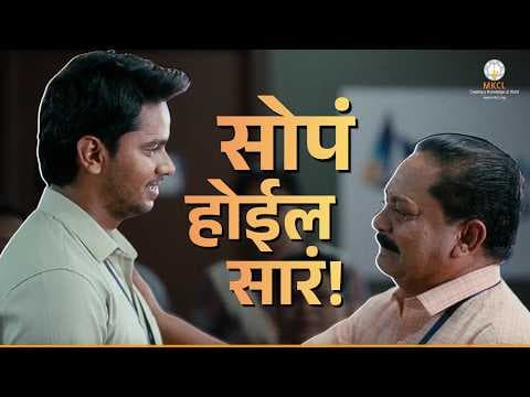 सोपं होईल सारं । Short film by MS-CIT | शिकूया AIची क्रांती !