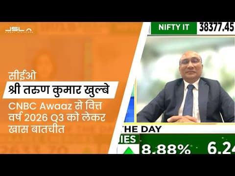 वित्त वर्ष 2026 Q3 को लेकर सीईओ श्री तरुण कुमार खुल्बे की CNBC Awaaz से खास बातचीत