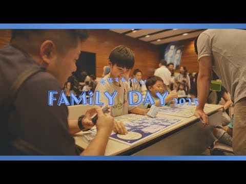 今年もワクワク！家族の日 ダイジェスト動画