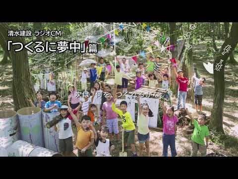 ラジオ「つくるに夢中」篇 20秒