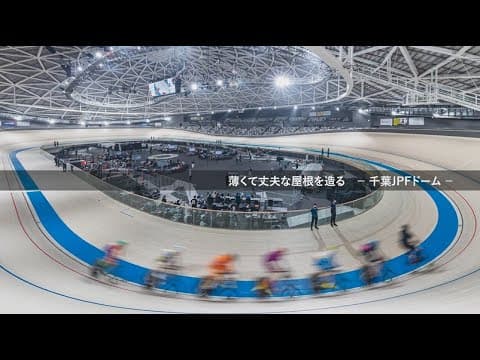 設計担当者インタビュームービーvol.1　「シミズの構造設計展2023　遺伝的多様性」