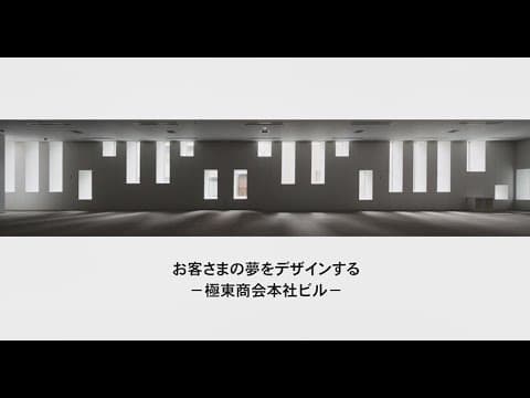 設計担当者インタビュームービーvol.4　「シミズの構造設計展2023　遺伝的多様性」