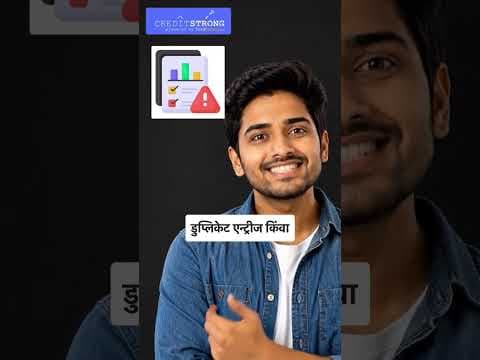 Low Credit Score? कदाचित समस्या तुम्हाला वाटते तशी नसावी | CreditStrong #MarathiFinanceTips
