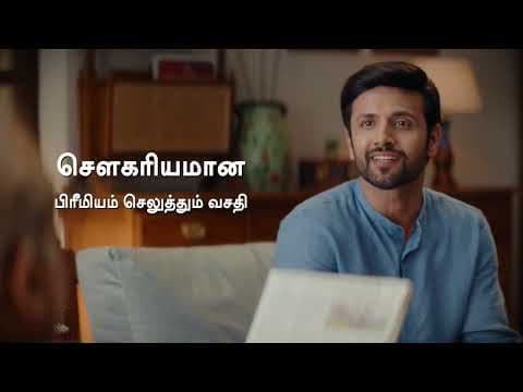 LIC BIMA KAVACH 20 SEC Tamil #lic