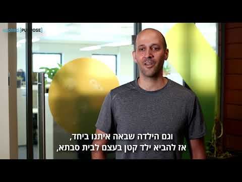 פרויקט מהלב לצלחת באפלייד מטיריאלס (השכנים של רוני)