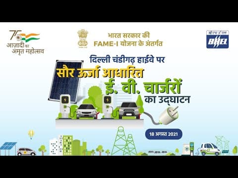 Inauguration of EV charging station set up by BHEL by Hon'ble Union Minister of Heavy Industries
