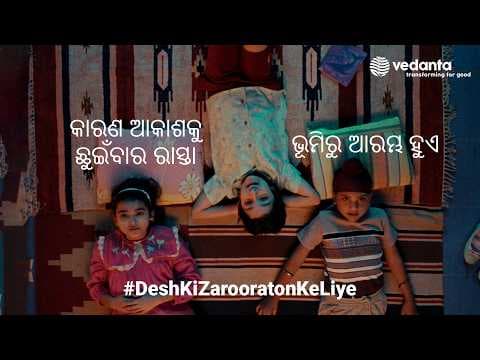 Odia | 60s Brand Film | Vedanta group