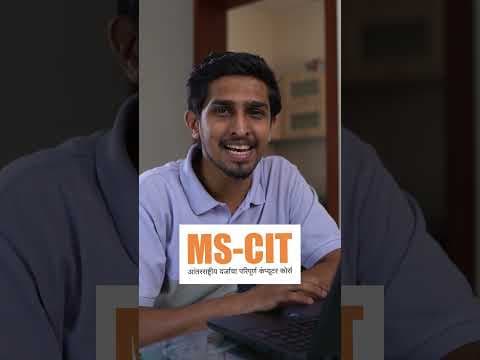 सरकारी कामे असोत किंवा कोणताही डिजिटल फॉर्म, MS-CIT आहे ना!