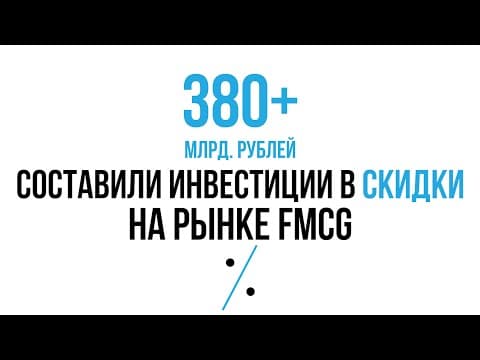 Управление ценой и промо: Вы уверены, что ваша ценовая и промостратегия эффективна??