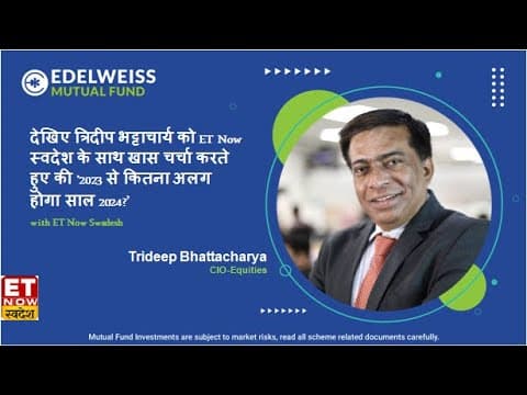 देखिए त्रिदीप भट्टाचार्य को ET Now स्वदेश के साथ खास चर्चा करते हुए की ’2023 से कितना अलग होगा साल