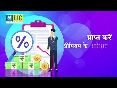 LIC Nav Jeevan Shree Regular (Hindi)