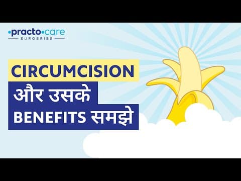 Circumcision क्या होता है? | Benefits of Laser Circumcision & Postoperative Care | Practo Care